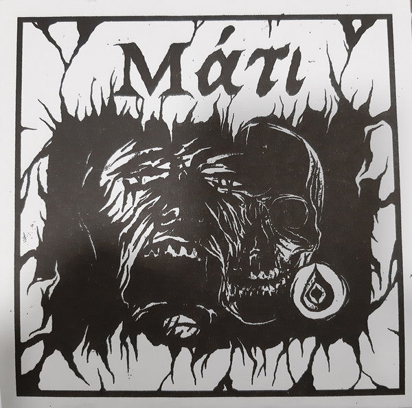 Μάτι : Máti (7", EP)